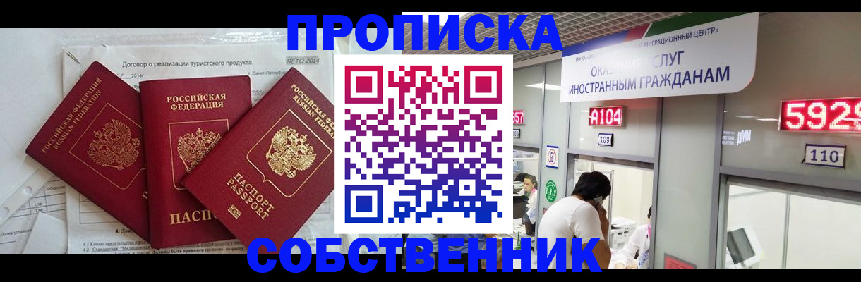 прописка регистрация в Архангельске