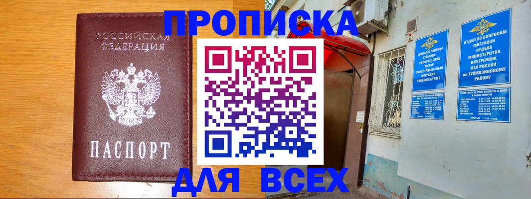 прописка ребенка в Архангельске