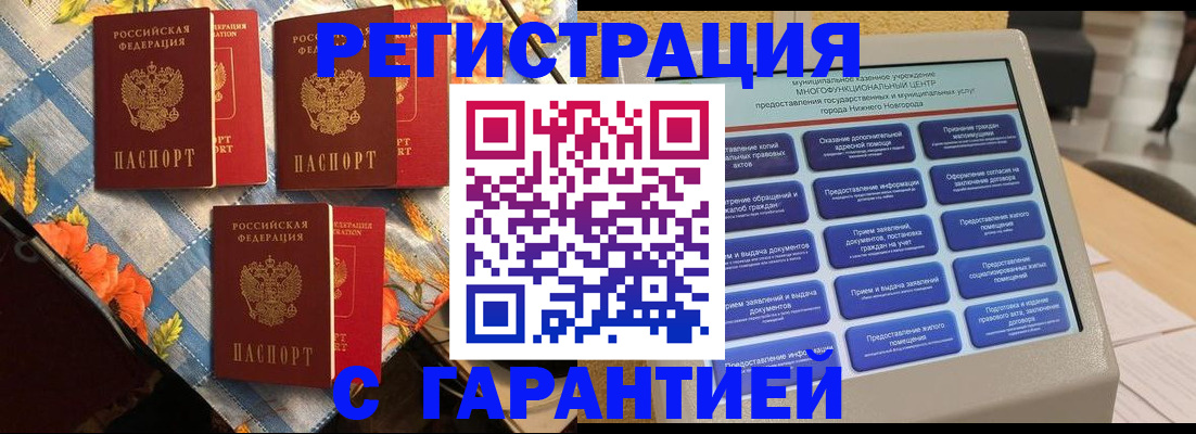 прописка для кредита в Архангельске